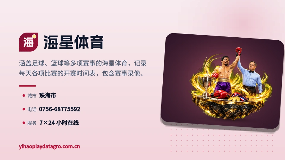 关于海星体育